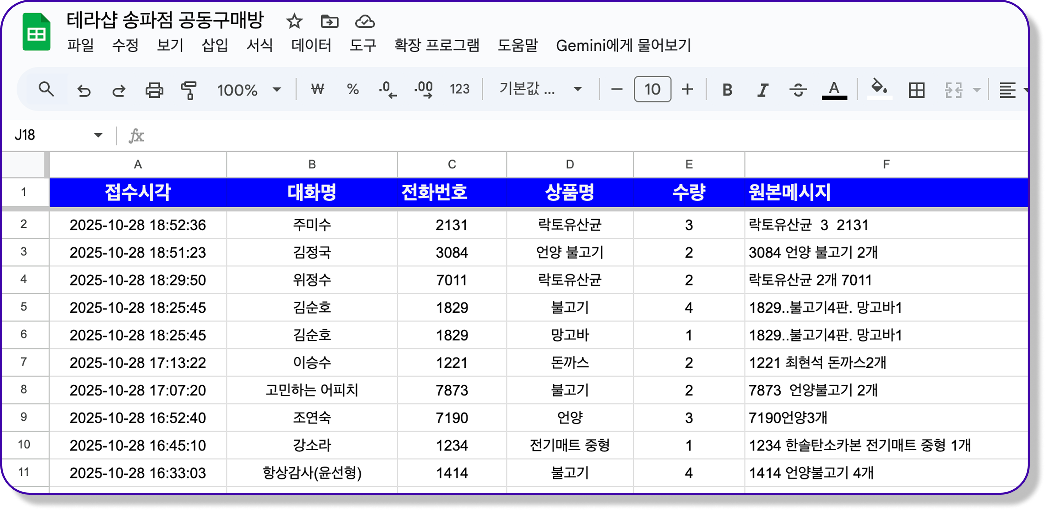 구글 시트 연동 - 실시간 자동 저장